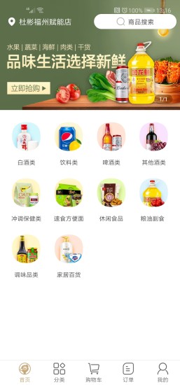 城配到店app