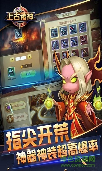 上古諸神公益服 v1.0 安卓版 1