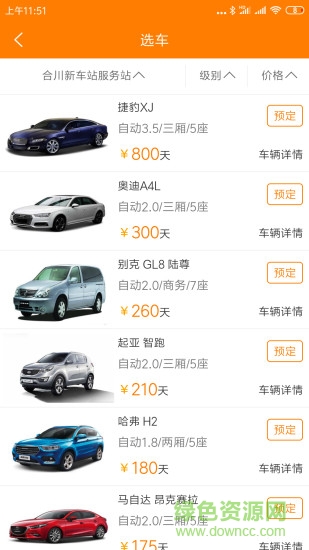 自由行租車軟件 v3.0.2 安卓版 0