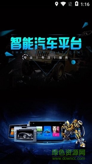 百度智能汽車平臺(tái) v1.0.0 安卓版 1