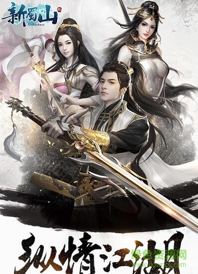 九州行新蜀山 v100.3.0 安卓版 0