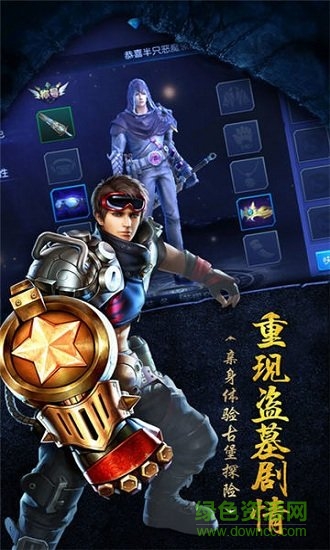 摸金猎人 摸金猎人免费下载