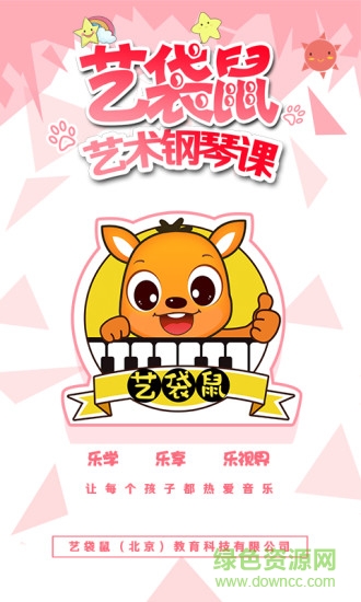 藝袋鼠教師版app v1.8 最新版 0