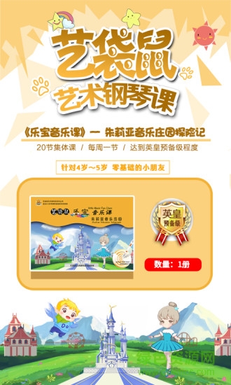 藝袋鼠教師版app v1.8 最新版 1