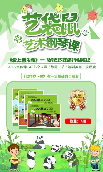 藝袋鼠教師端手機(jī)版