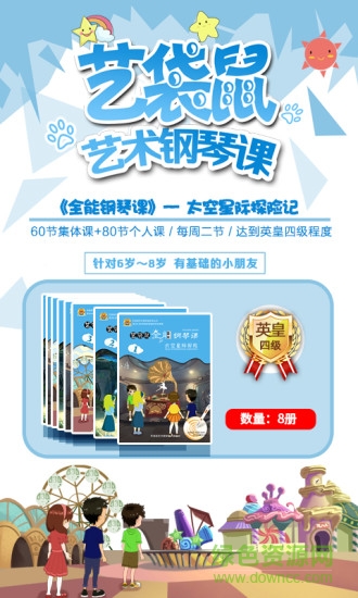 藝袋鼠教師版app v1.8 最新版 3