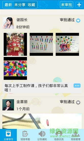 寶寶366教師版 v1.61 安卓版 1