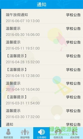 寶寶366教師版 v1.61 安卓版 2