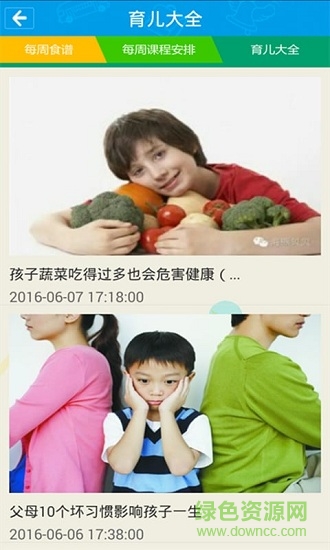 寶寶366教師版 v1.61 安卓版 3