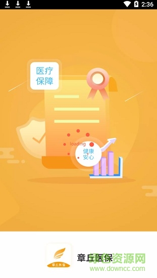 章丘醫(yī)保最新版本 v2.9.3.5 安卓版 0