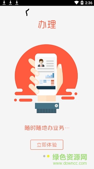 章丘醫(yī)保最新版本 v2.9.3.5 安卓版 2