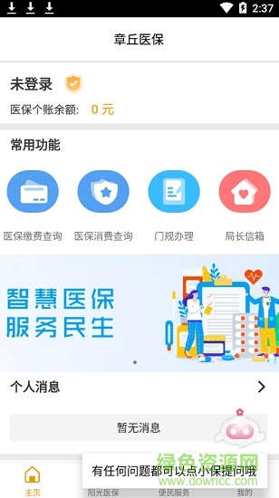 章丘醫(yī)保最新版本 v2.9.3.5 安卓版 3