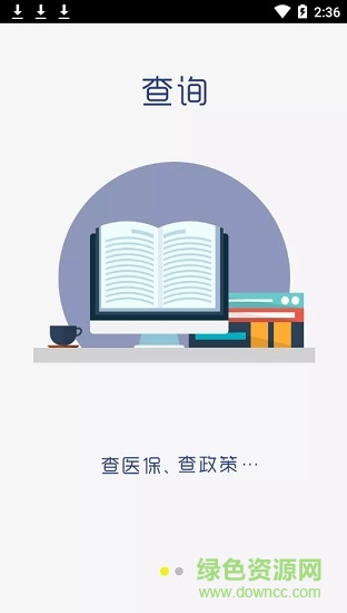 章丘醫(yī)保app