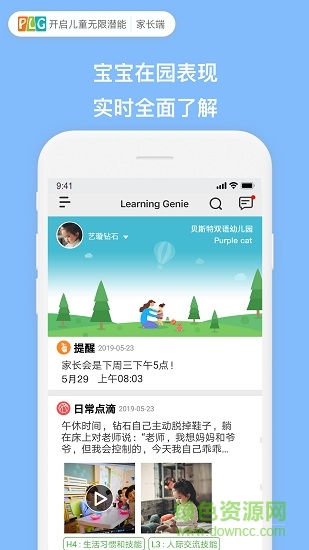 plg家長(zhǎng)版app v1.1.4 安卓版 0