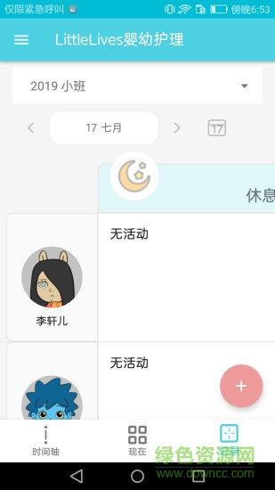 Littlepoop(littlelives嬰幼護(hù)理) v2.4.6 安卓版 3