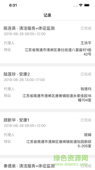 南通照護工作人員端app v1.7.5 安卓版 0