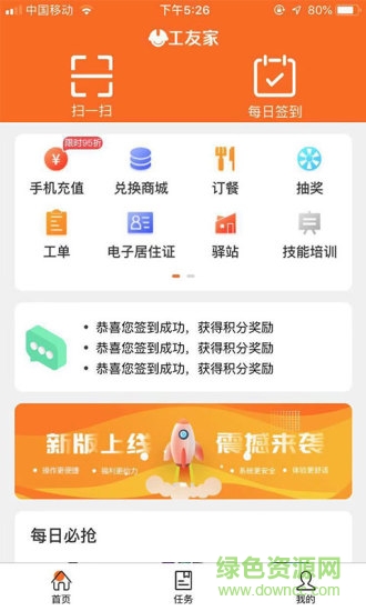 工友家 v2.0.73 安卓版 0