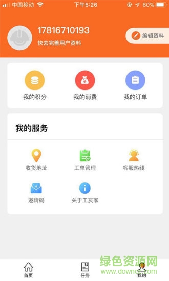 工友家手機(jī)版