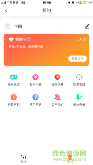 廣東壹線貨流 v1.0.01 安卓版 0