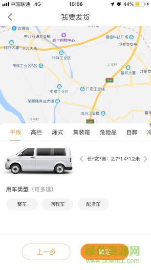 廣東壹線貨流 v1.0.01 安卓版 1