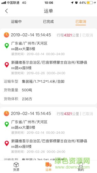 壹線貨流司機(jī)端 v1.0.01 安卓版 0