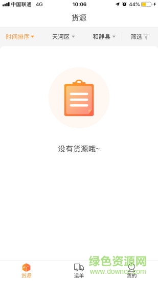 壹線貨流司機(jī)端 v1.0.01 安卓版 1