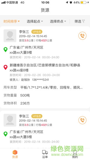 壹線貨流司機(jī)端 壹線貨流司機(jī)app