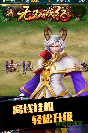 無雙戰(zhàn)紀(jì)果盤客戶端 v1.0.1 安卓版 0