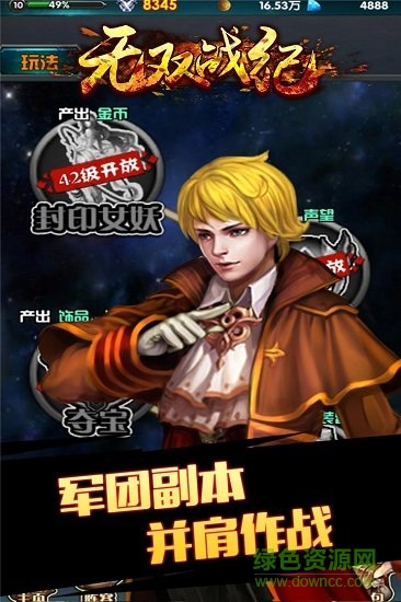 無雙戰(zhàn)紀(jì)果盤版下載