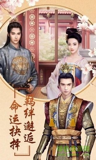 后宮風(fēng)云手游 v2.1 安卓版 0