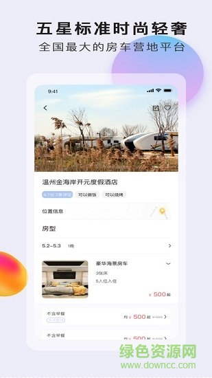 奧妙出行 奧妙出行軟件下載
