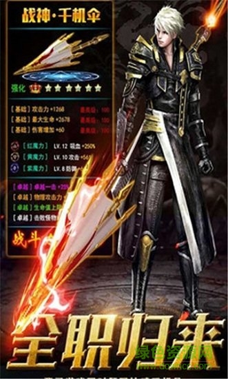 全职归来 全职归来游戏下载