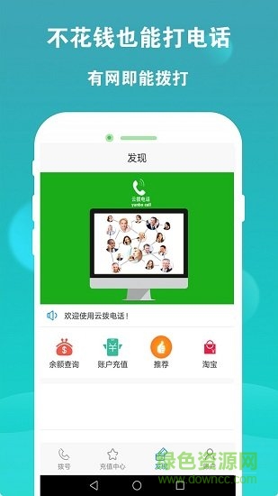 云撥電話app0