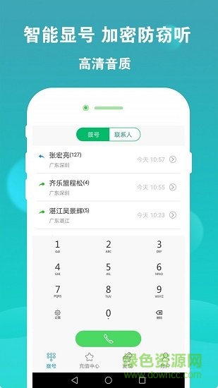 云撥電話app1