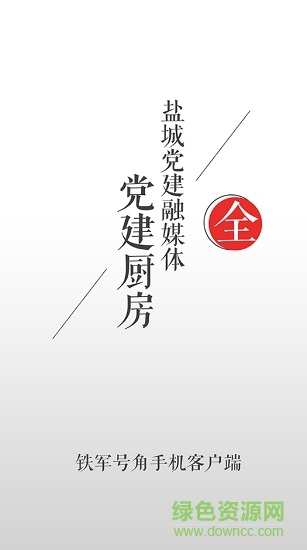 鐵軍號(hào)角app