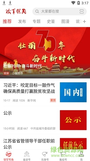 鐵軍號(hào)角客 v1.0.3 最新版 3