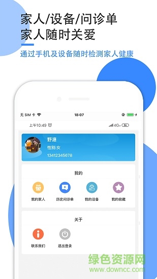 智能關(guān)愛軟件 v1.0.32 安卓版 0