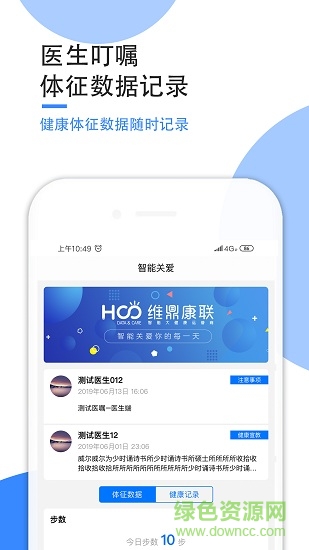 智能關(guān)愛軟件 v1.0.32 安卓版 3