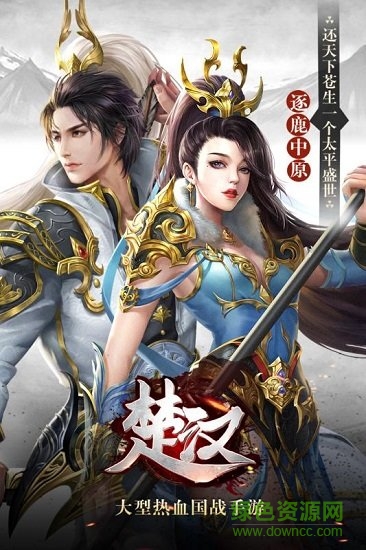 楚漢國(guó)戰(zhàn)游戲 v1.0.0 安卓版 1