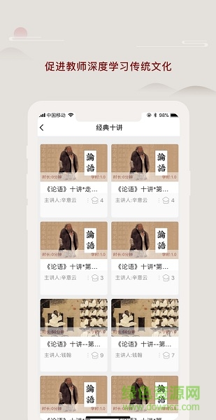 師德涵養(yǎng)平臺 v1.0.12 安卓手機版 0