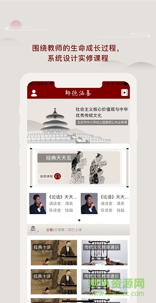 師德涵養(yǎng)app免費 師德涵養(yǎng)平臺