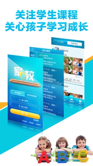 家校聯(lián)網(wǎng)手機版 v1.3.3 安卓版 2