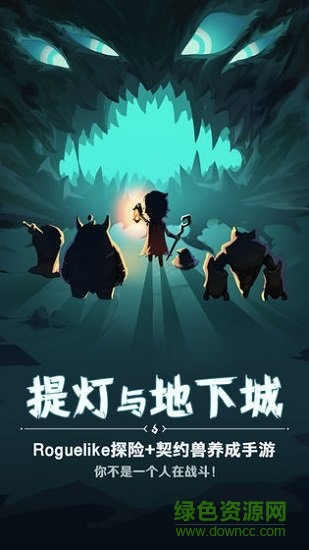 提燈與地下城蘋(píng)果版 v1.2.4官方最新版 1