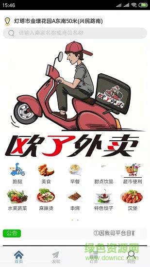 歐了外賣 v03.00.0000 安卓版 0