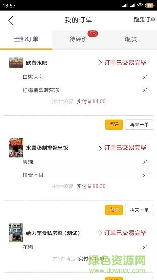 歐了外賣 v03.00.0000 安卓版 2