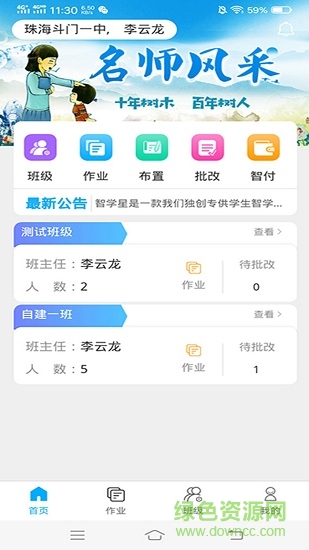 智助教育教师端软件 智助教育教师端手机版