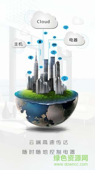 索拉家居物聯(lián)網(wǎng) v5.7.4 安卓版 2