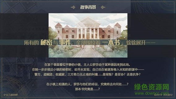 夕日三刻的鐘游戲 v1.0 安卓版 0