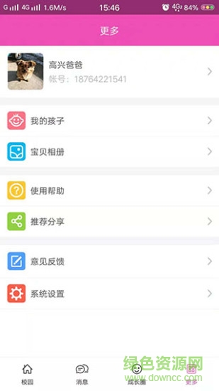 創(chuàng)視寶家長(zhǎng)版 v1.1.1 安卓版 3
