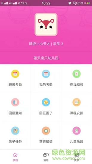 創(chuàng)視寶教師版 v1.1.1 安卓版 0